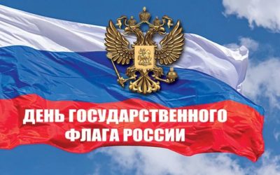 День государственного флага России в детском саду